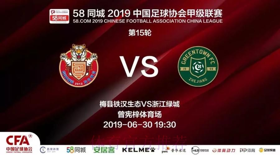 2019中甲联赛第十五轮：陕西客场轻取四川，10人新疆任意球绝杀永昌