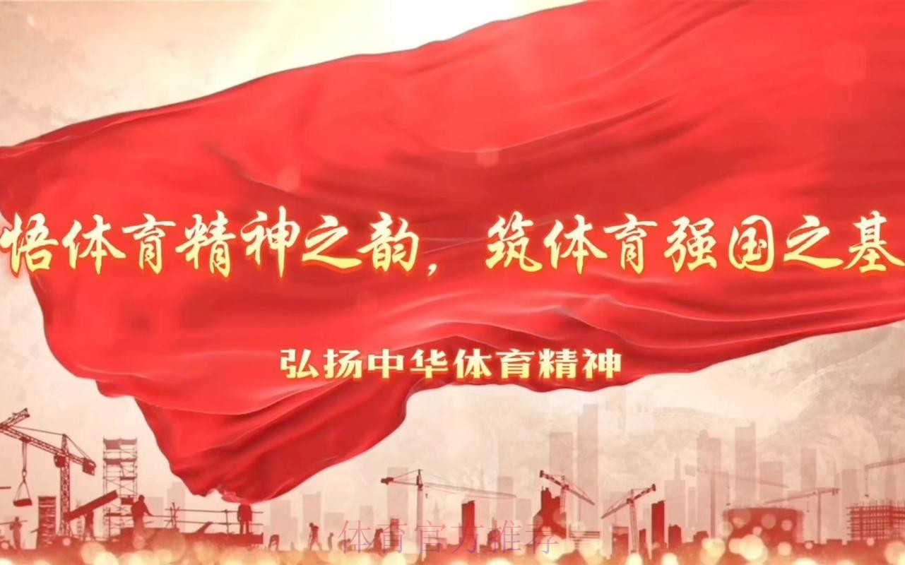 围绕“高深严实”聚力赋能 在推进体育强国建设中展现党建工作新担当新作为 围绕“高深严实”聚力赋能 在推进体育强国建设中展现党建工作新担当新作为