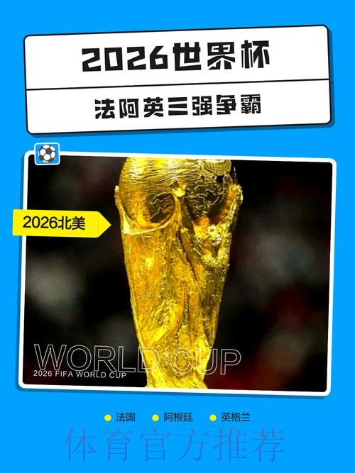 2026世界杯外围网页版热门